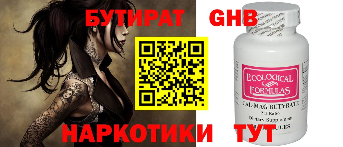 Бутират бутик  Вход с VPN  БУТИРАТ  Назарово 