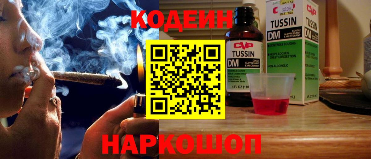 Кодеин напиток Lean (лин) Назарово