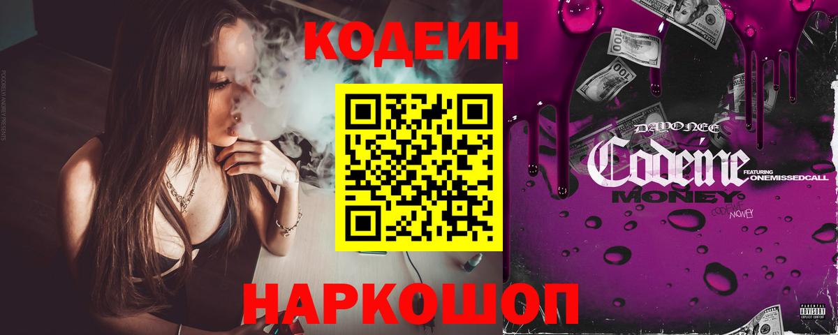 Кодеин напиток Lean (лин)  Вход с VPN  Кодеиновый сироп Lean напиток Lean (лин)  Назарово 