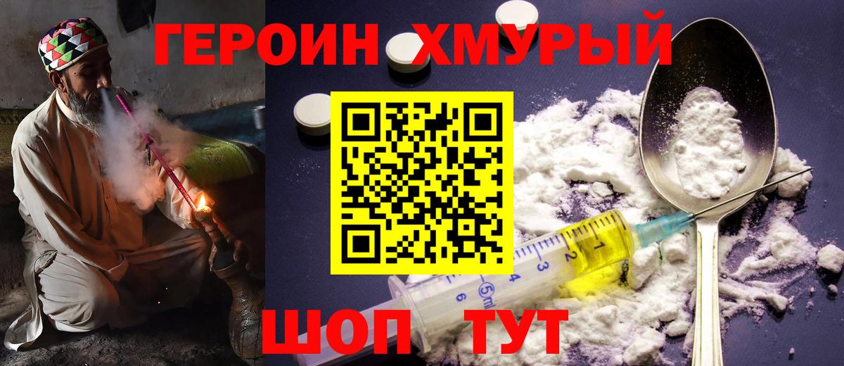 ГЕРОИН Афган Назарово