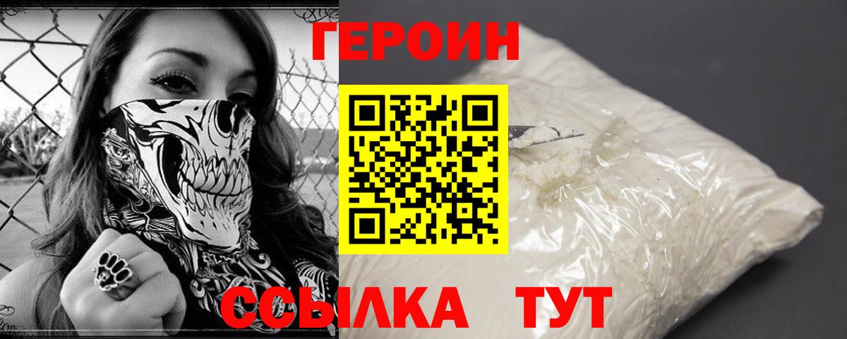 Героин герыч  Вход с VPN  Назарово 